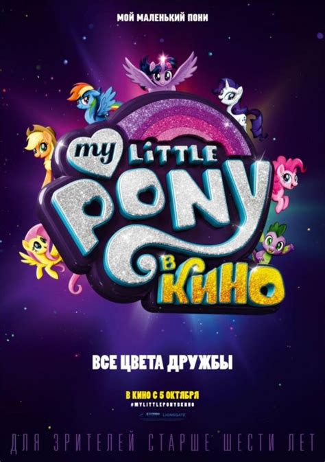 My Little Pony в кино 
 2024.04.24 03:44 онлайн мультик смотреть.
